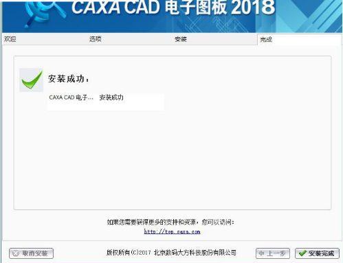 CAXA2018破解版安裝方法