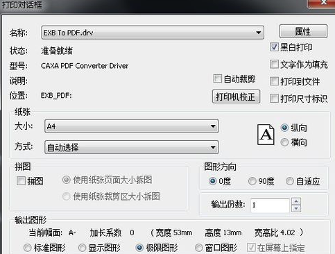 CAXA2018破解版怎么转换成pdf