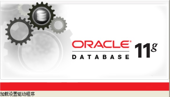 Oracle 11g特别版