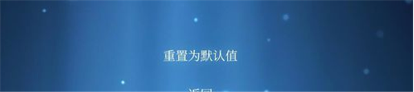 空洞骑士汉化版设置中文方法4