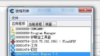 CE修改器7.0中文版使用说明