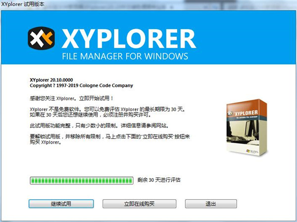 XYplorer中文特别版说明