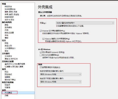XYplorer中文特别版怎么配置