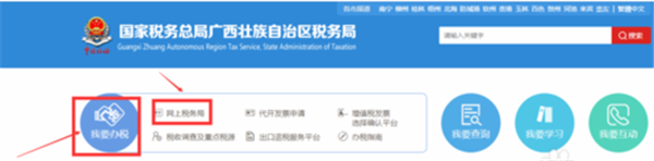 廣西國稅網上申報系統使用方法1