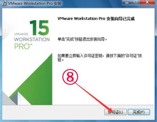 VMware15特别版安装方法