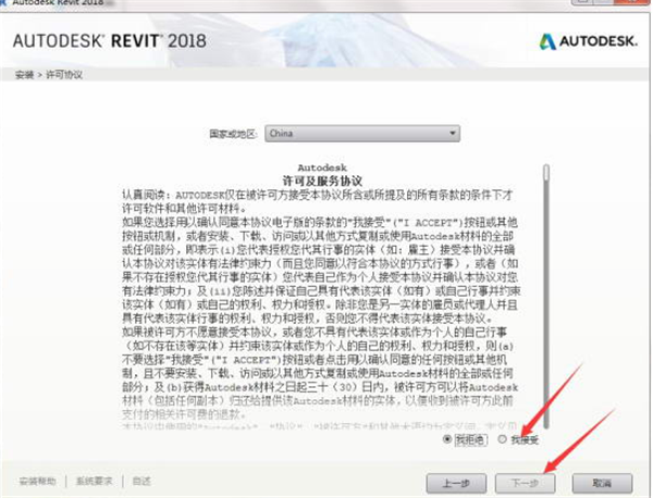Revit2018特别版安装步骤2