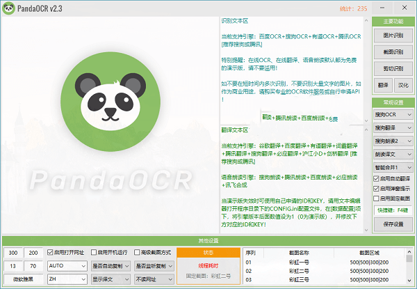 熊猫OCR识别截图