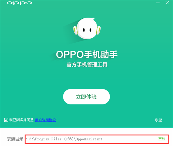 OPPO手機助手電腦版軟件安裝教程2