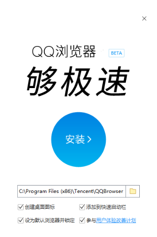 QQ瀏覽器電腦版安裝步驟2