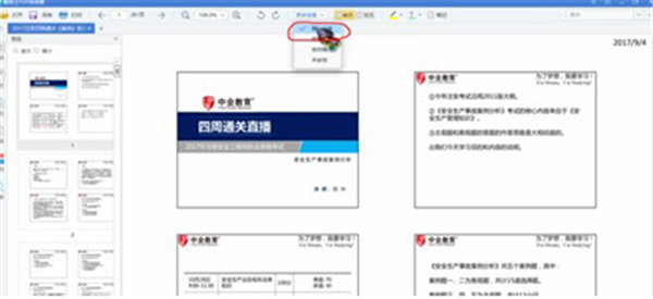 看图王PDF阅读器模式介绍2