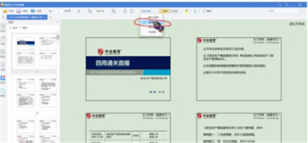 看图王PDF阅读器模式介绍3