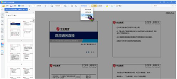 看图王PDF阅读器模式介绍4