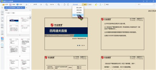 看图王PDF阅读器模式介绍5