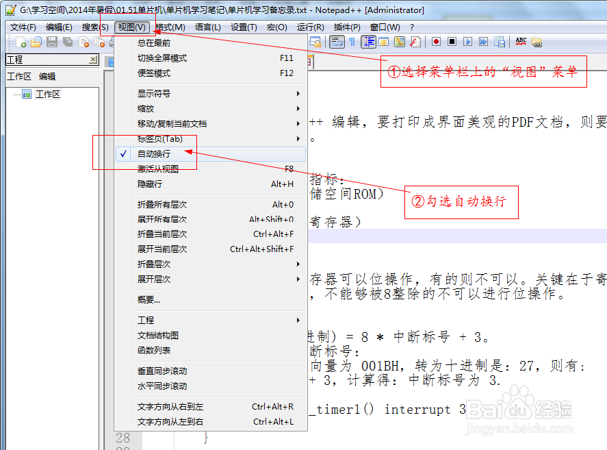 Notepad++中文版使用说明1
