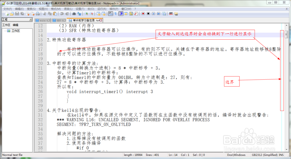 Notepad++中文版使用說明2