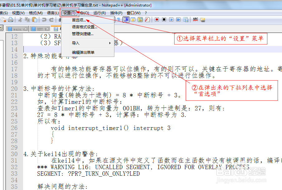 Notepad++中文版使用說明3