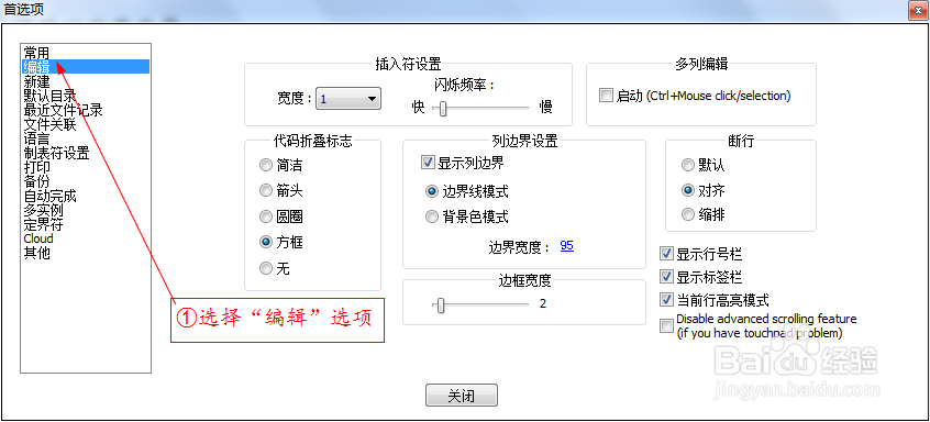 Notepad++中文版使用說明4