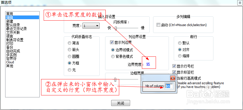 Notepad++中文版使用說明5