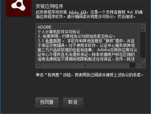 Adobe AIR最新版本安裝步驟1