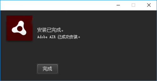 Adobe AIR最新版本安裝步驟2