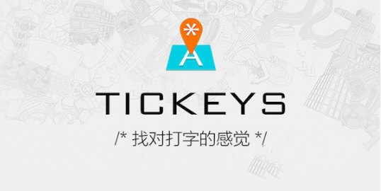 Tickeys键盘音效软件截图