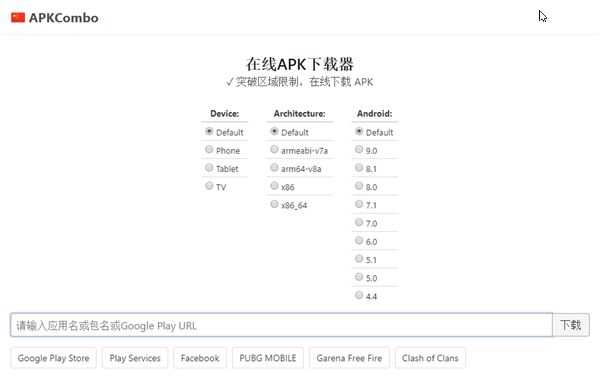 Apkcombo插件下载 Apkcombo 在线apk下载器 V1 1 3 中文版 开心电玩