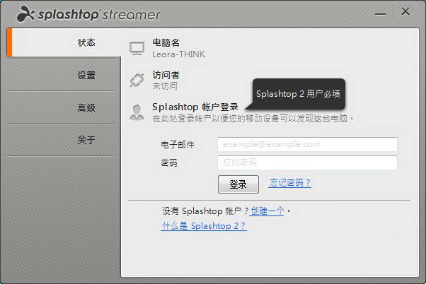 Splashtop Streamer下载截图