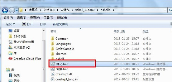 Xshell6特別版百度云