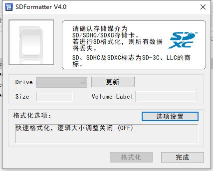 SDFormatter4.0漢化版截圖