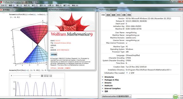 Mathematica軟件