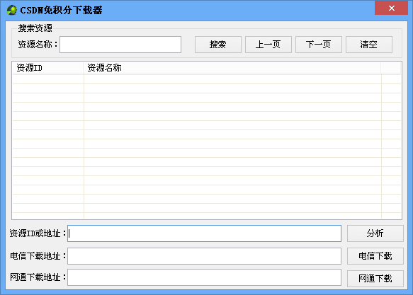 CSDN免積分下載器截圖