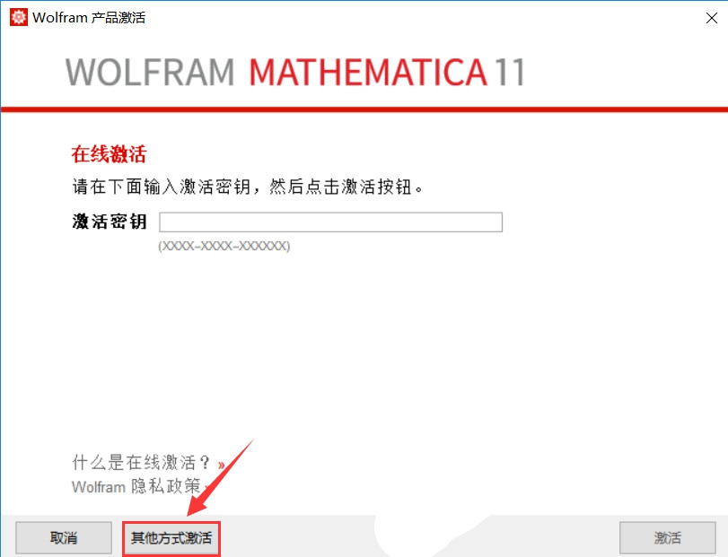 Mathematica特別激活教程