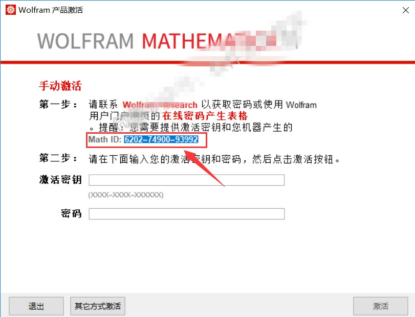 Mathematica特別激活教程