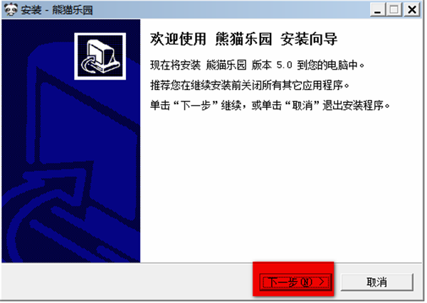 熊貓樂園軟件安裝步驟1