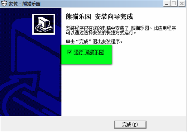 熊貓樂園軟件安裝步驟6