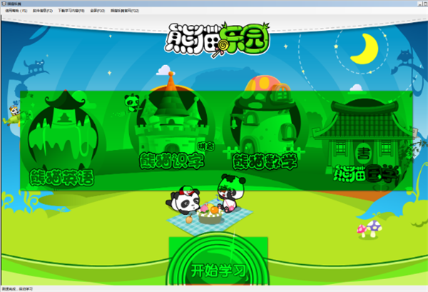 熊貓樂園軟件使用方法1