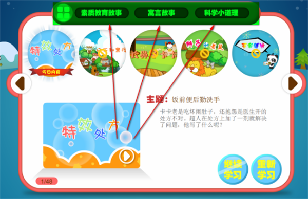 熊貓樂園軟件使用方法5