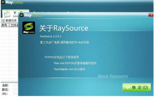 RaySource客户端 第2张图片