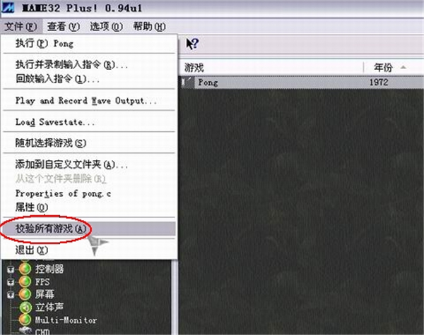 MAME模拟器最新中文版使用技巧1