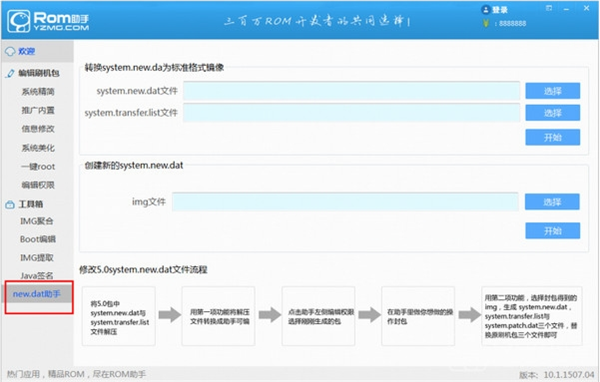 ROM助手特別版使用教程1