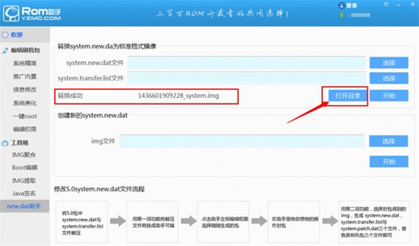 ROM助手特別版使用教程2