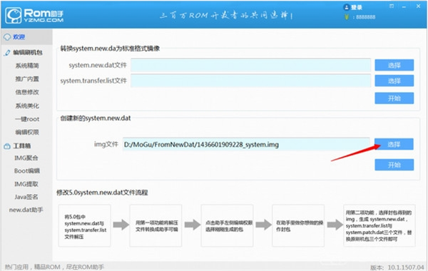 ROM助手特別版使用教程3