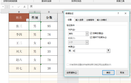 Excel2019下拉框选项设置方法截图5