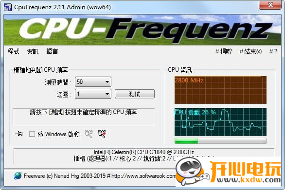 cpu运行频率检测工具(CpuFrequenz)