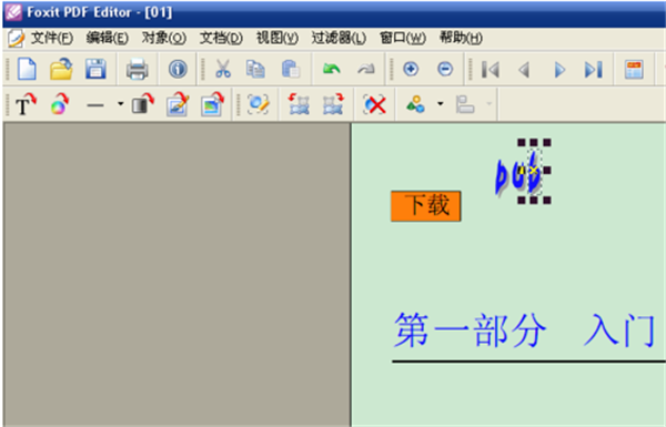 FoxitReader官方中文版修改PDF屬性教程1