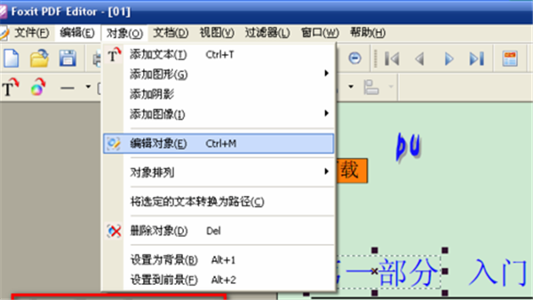 FoxitReader官方中文版修改PDF屬性教程2