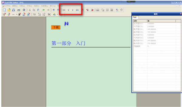 FoxitReader官方中文版修改PDF屬性教程4