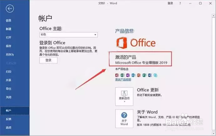 微軟office2019下載安裝教程