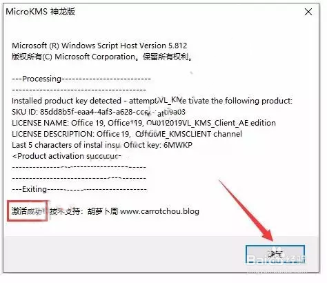 微軟office2019下載安裝教程