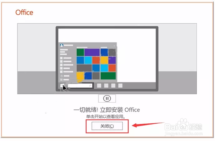 微軟office2019下載安裝教程